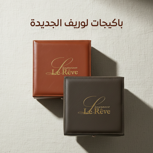 بكج الجلد الملوكي من لوريف  Royal Leather Package By Le Reve