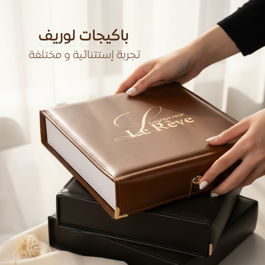 بكج الجلد الملوكي من لوريف - Leather Package By Le Reve