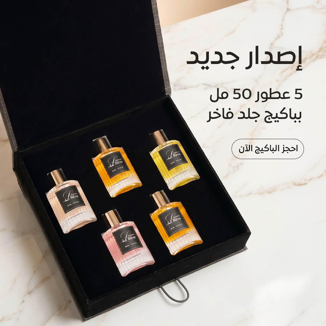بكج الجلد الملوكي من لوريف - Leather Package By Le Reve