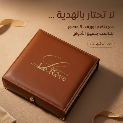 بكج الجلد الملوكي من لوريف - Leather Package By Le Reve