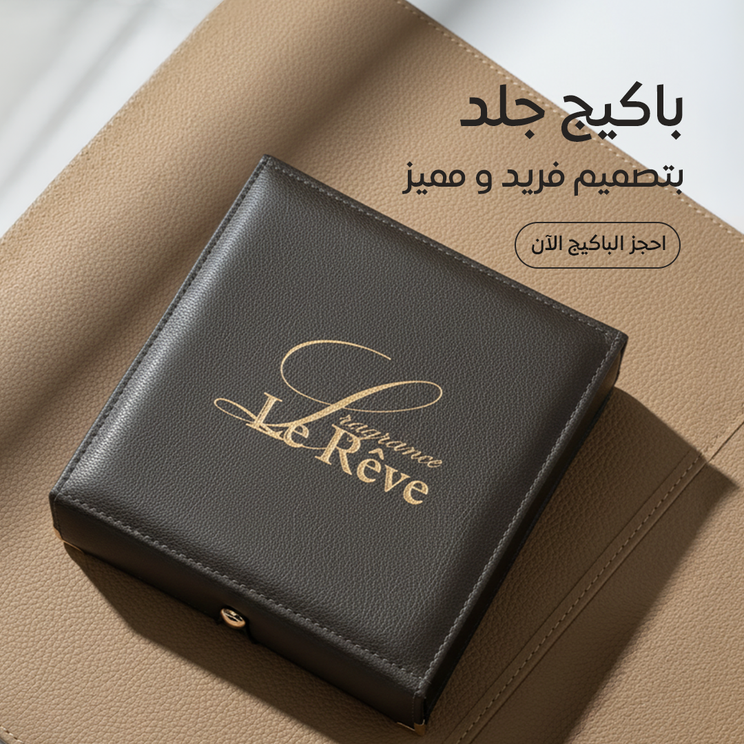 بكج الجلد الملوكي من لوريف - Leather Package By Le Reve