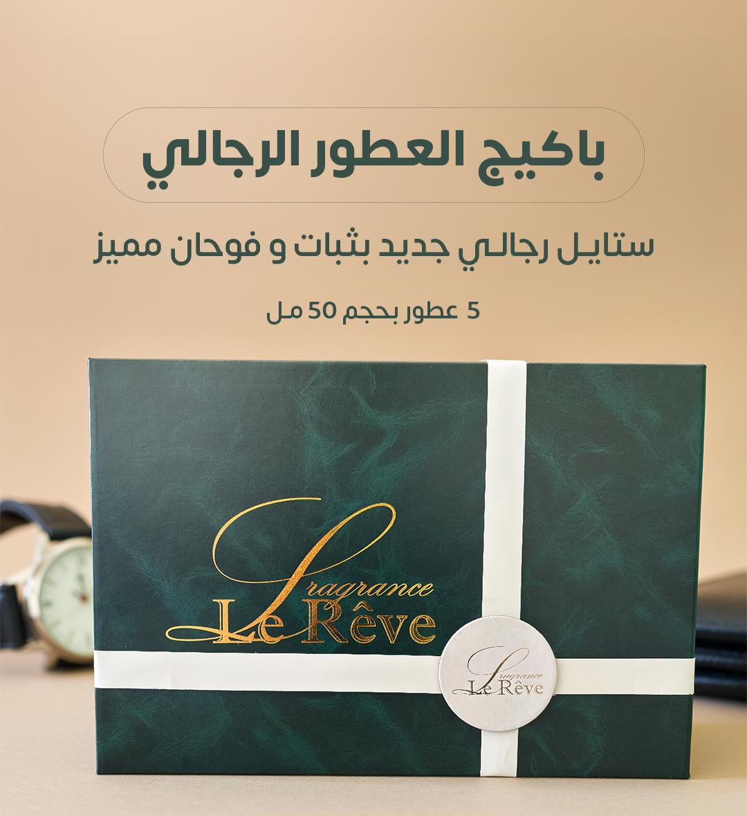 البكج المميز الملوكي من لوريف 2025