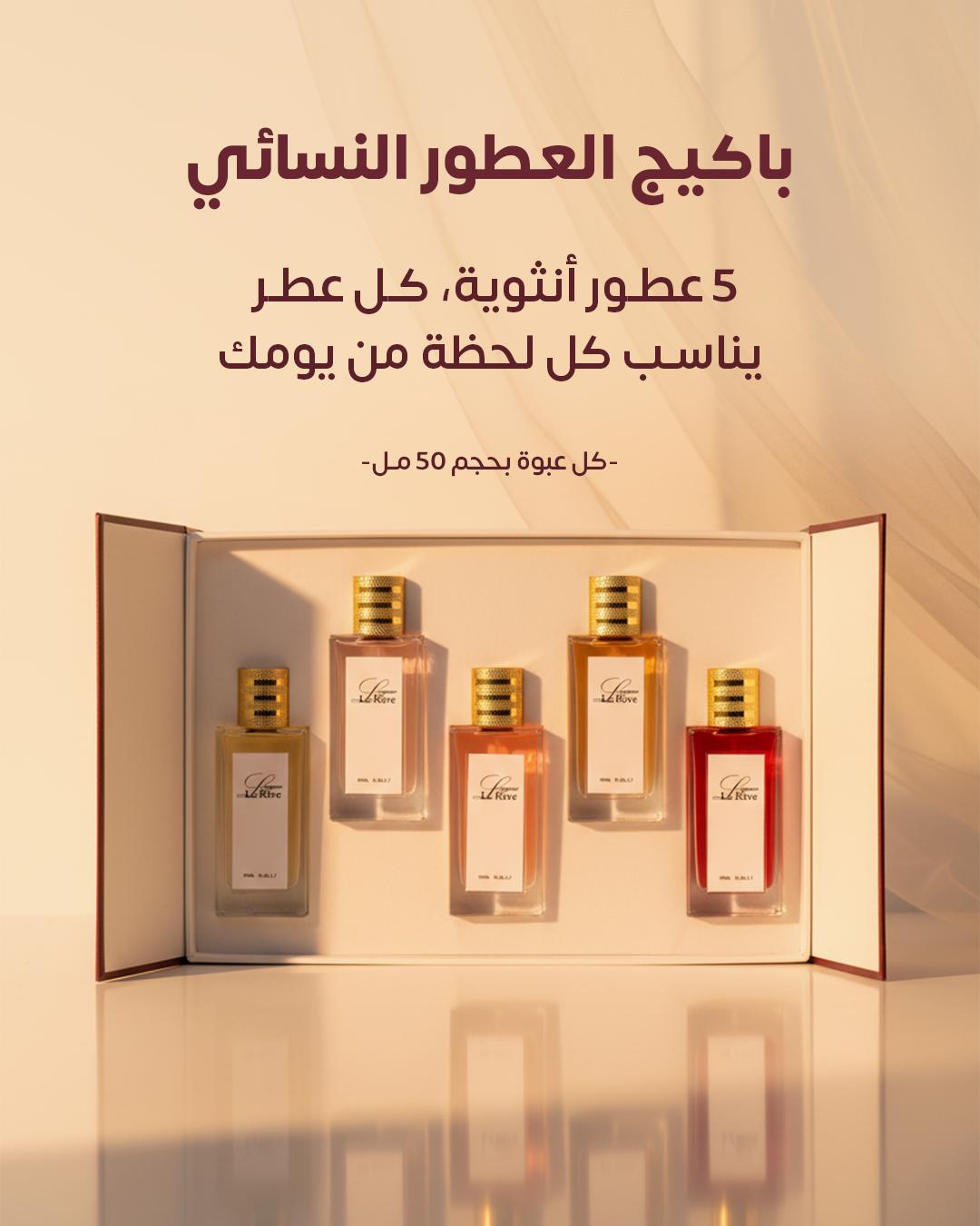 البكج المميز الملوكي من لوريف 2025