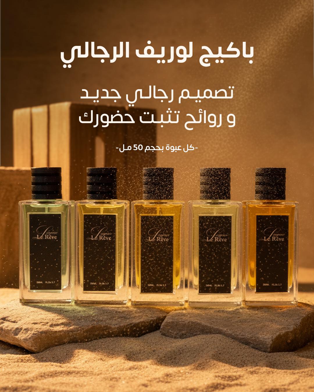 البكج المميز الملوكي من لوريف 2025