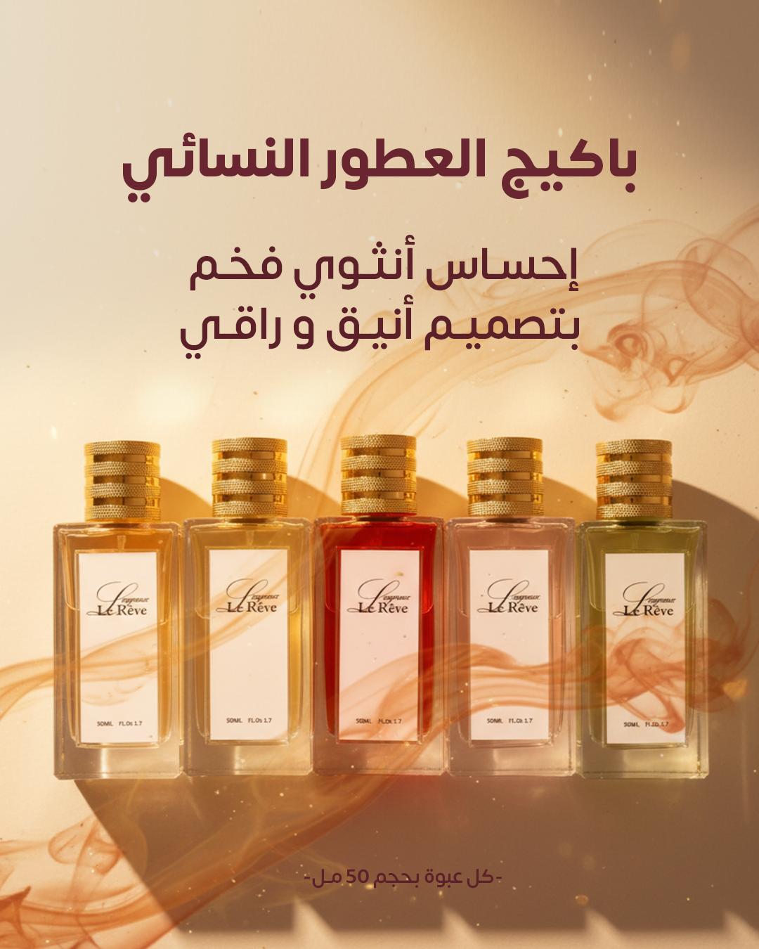 البكج المميز الملوكي من لوريف 2025