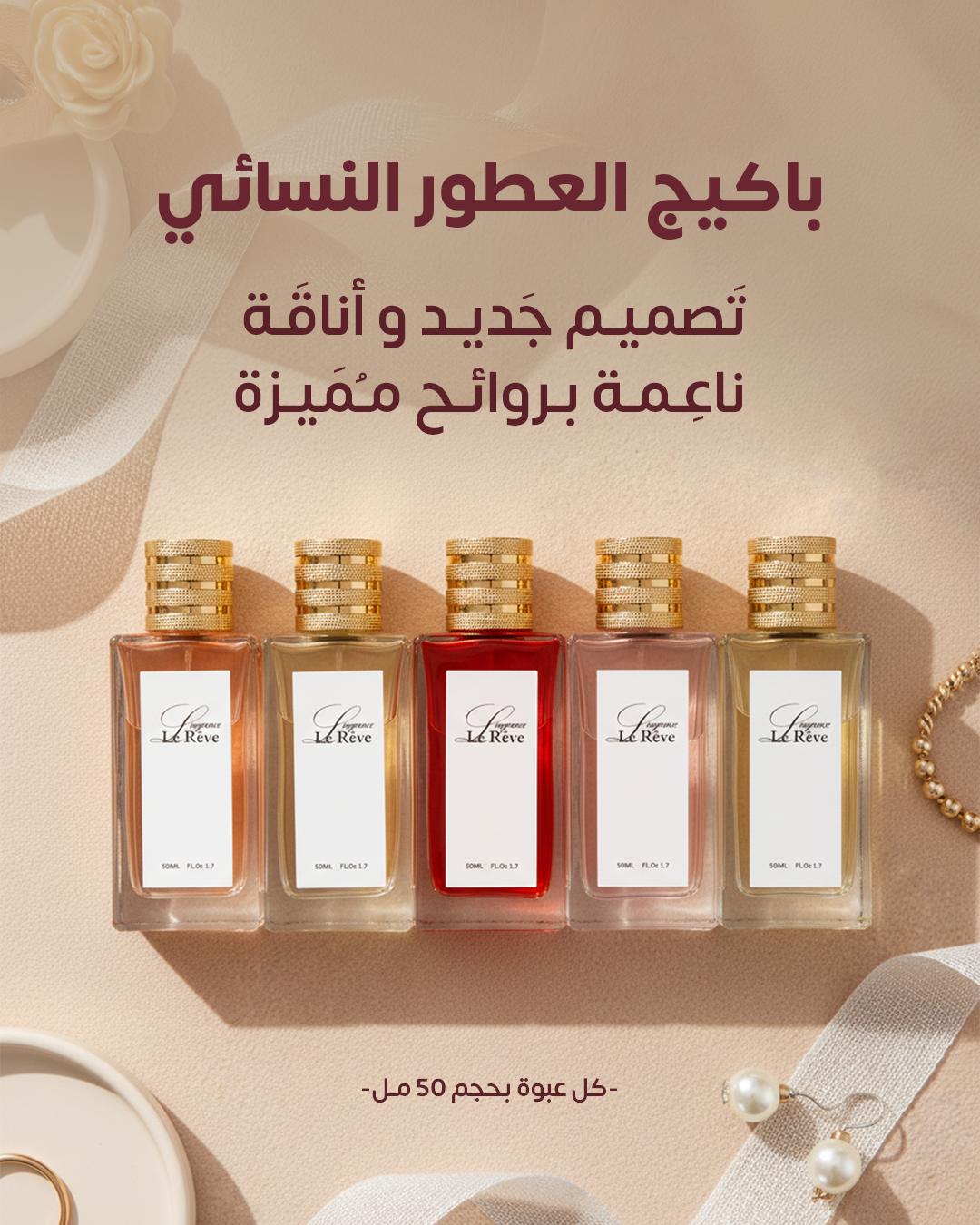 البكج المميز الملوكي من لوريف 2025