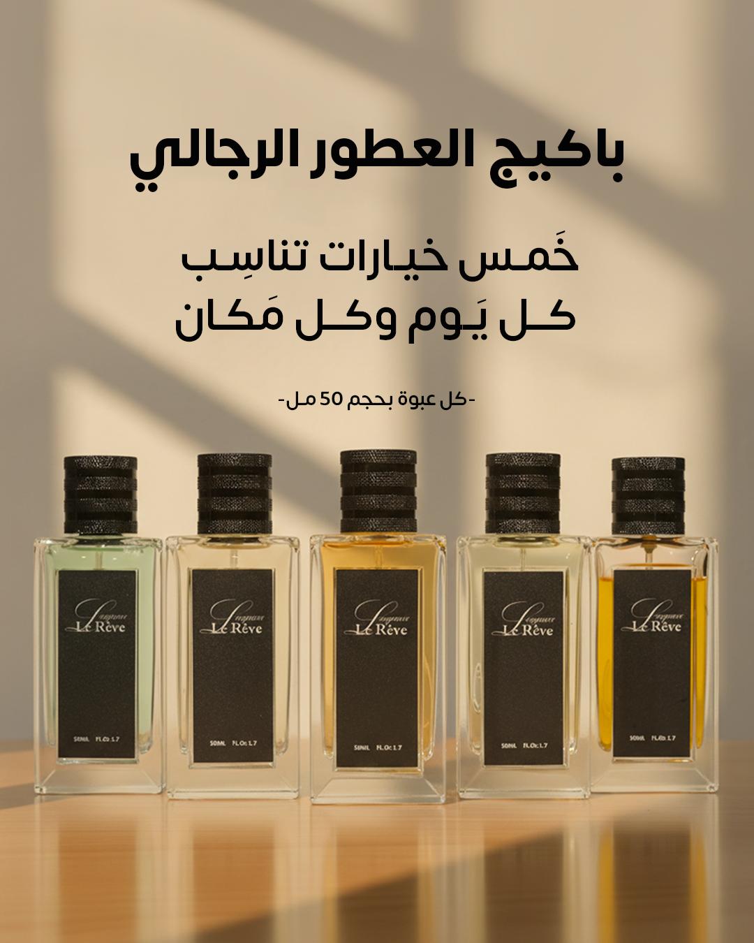 البكج المميز الملوكي من لوريف 2025