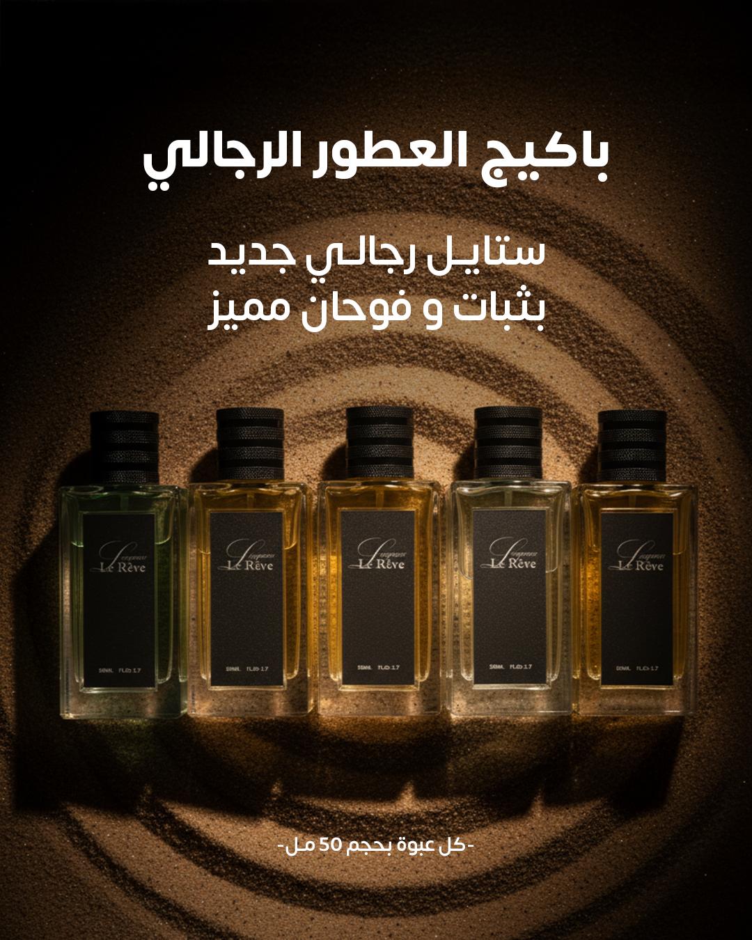 البكج المميز الملوكي من لوريف 2025