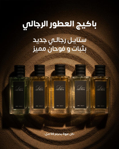 البكج المميز الملوكي من لوريف 2025