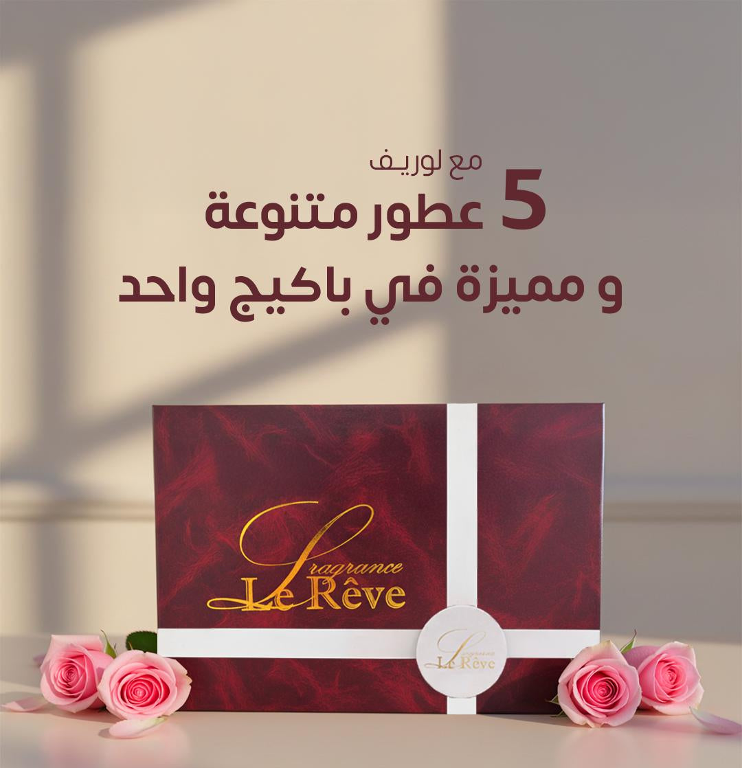 البكج المميز الملوكي من لوريف 2025