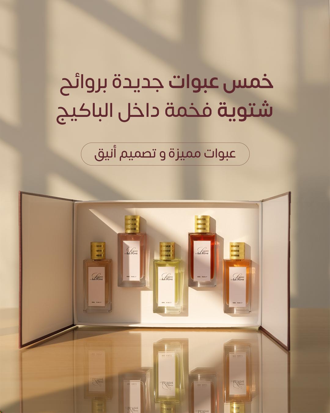 البكج المميز الملوكي من لوريف 2025