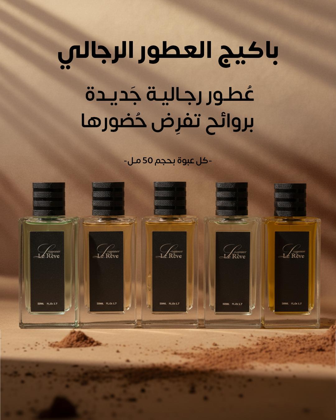 البكج المميز الملوكي من لوريف 2025