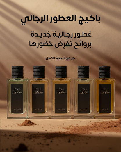 البكج المميز الملوكي من لوريف 2025