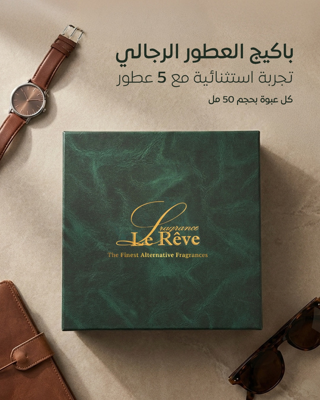 البكج المميز  من لوريف 2026