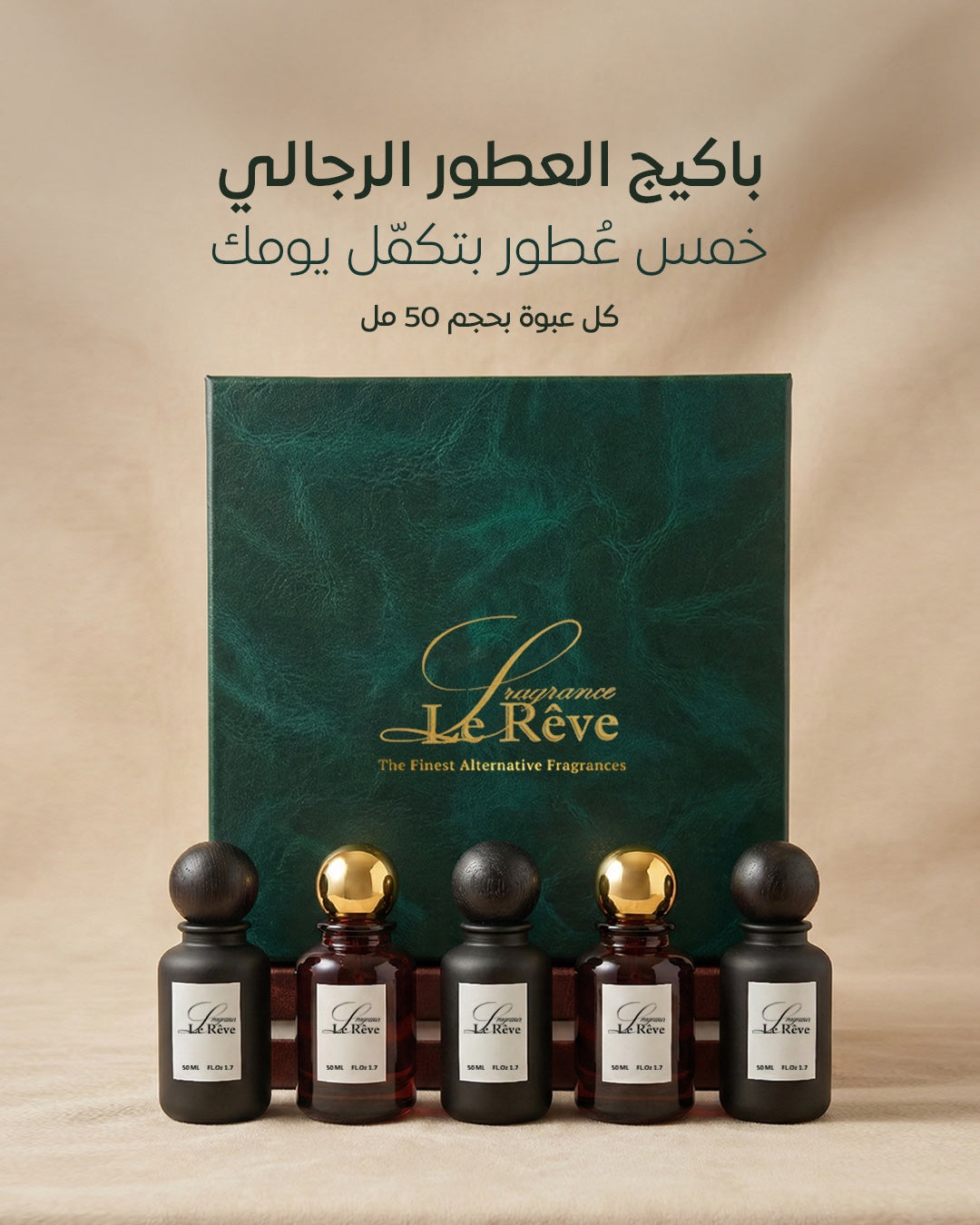 البكج المميز  من لوريف 2026